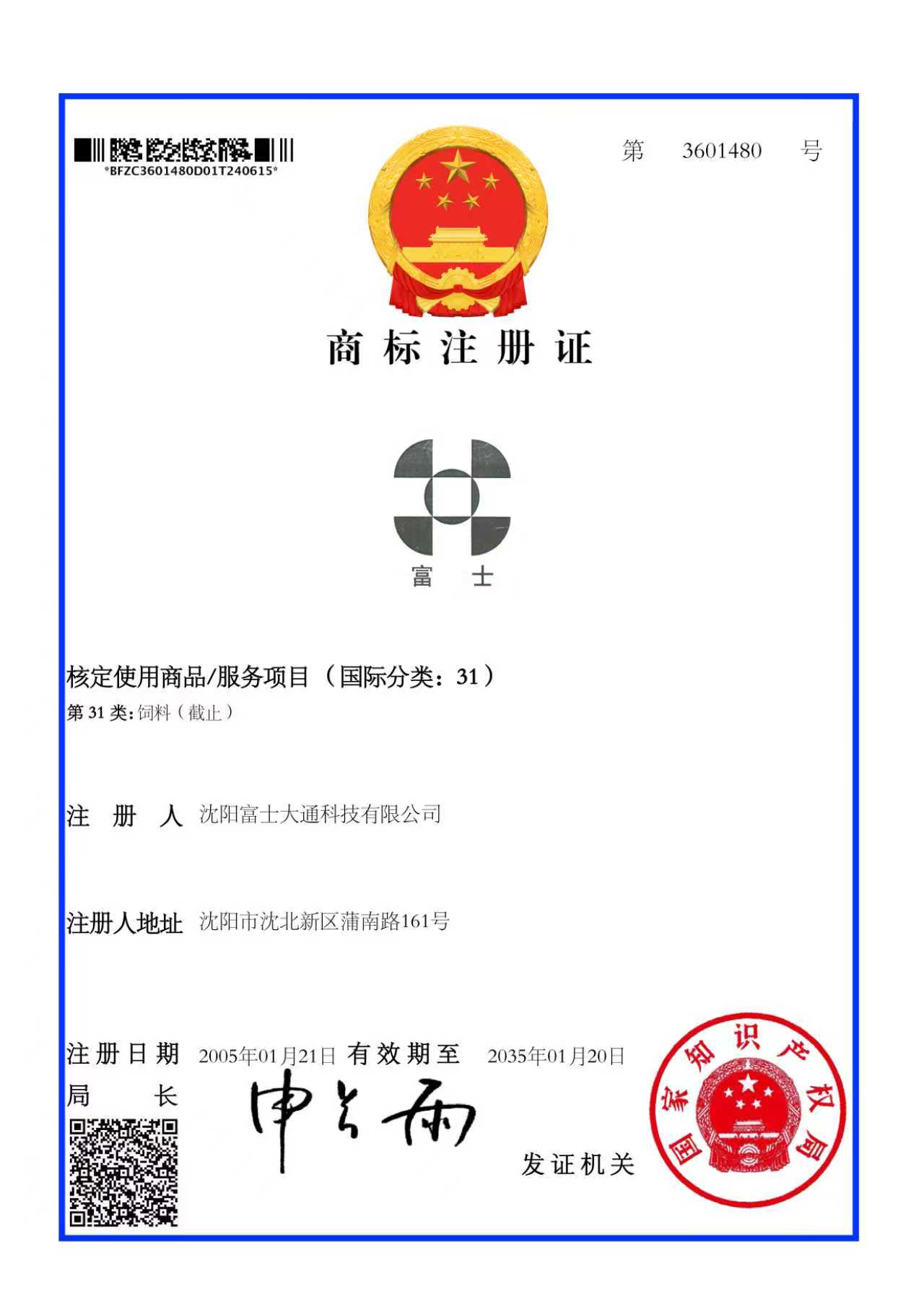 怀化富士饲料